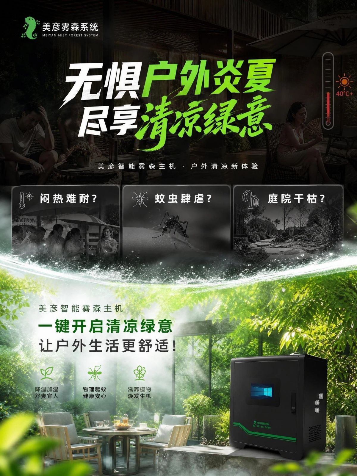 绵阳雾森系统